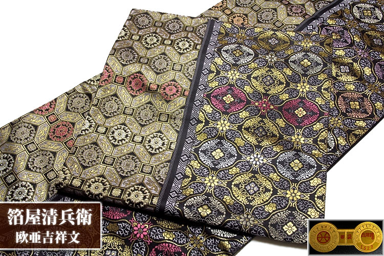 京都西陣織 「箔屋清兵衛：陰山織物謹製」 濃グレー色系 経糸三千六百