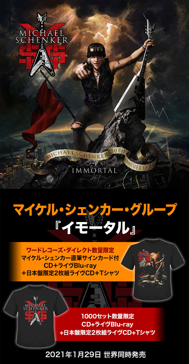 直筆サイン入り マイケル・シェンカー・グループドント・セル・ユア