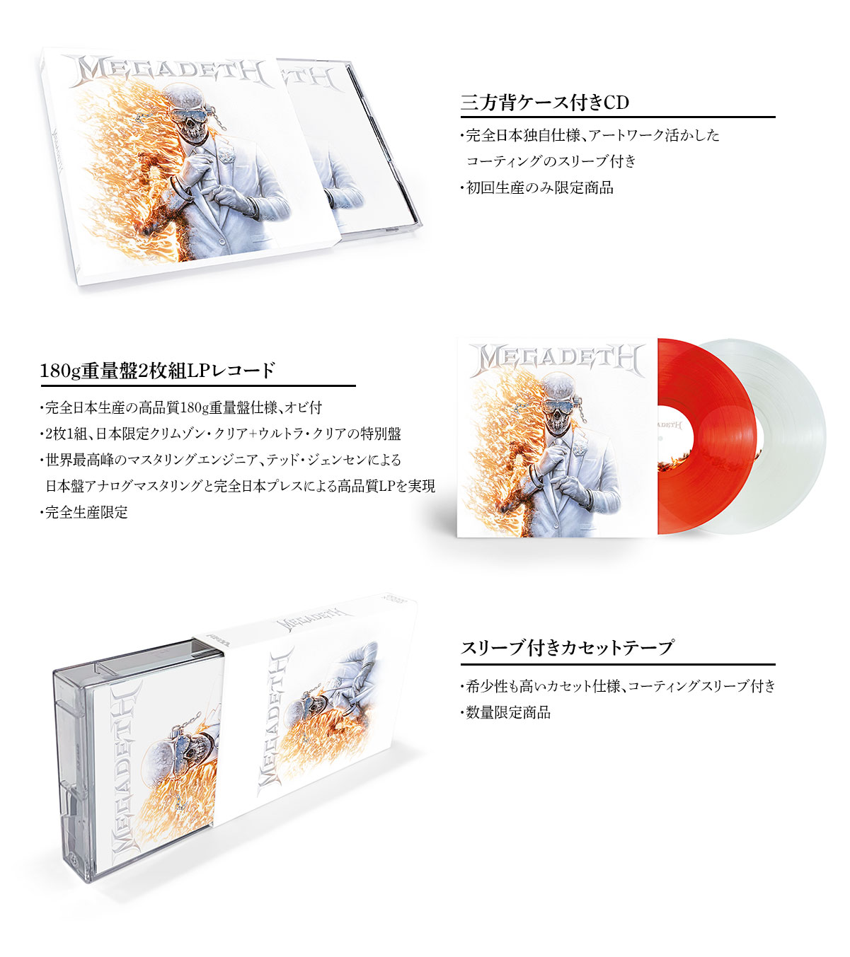 Megadeth『Megadeth』 | ワードレコーズ・ダイレクト