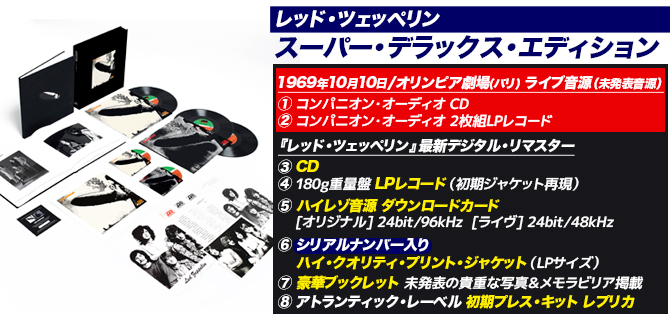 ワードレコーズ・ダイレクト / レッド・ツェッペリン【スーパー