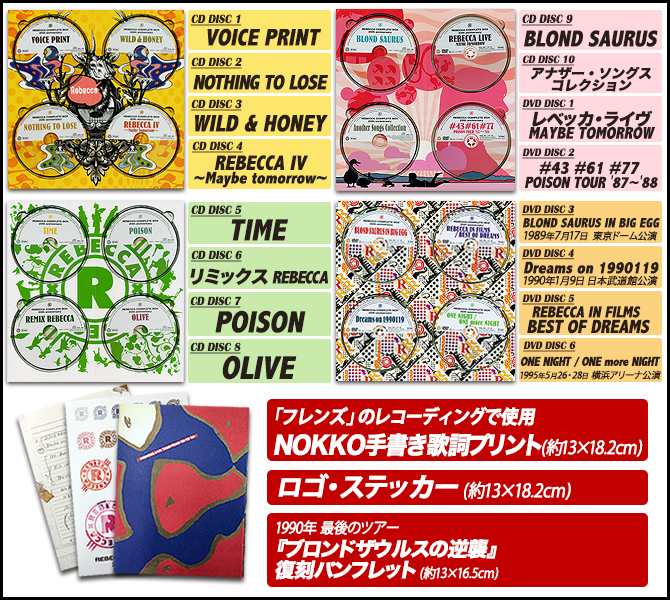 ワードレコーズ・ダイレクト / REBECCA コンプリート・ボックス～20th