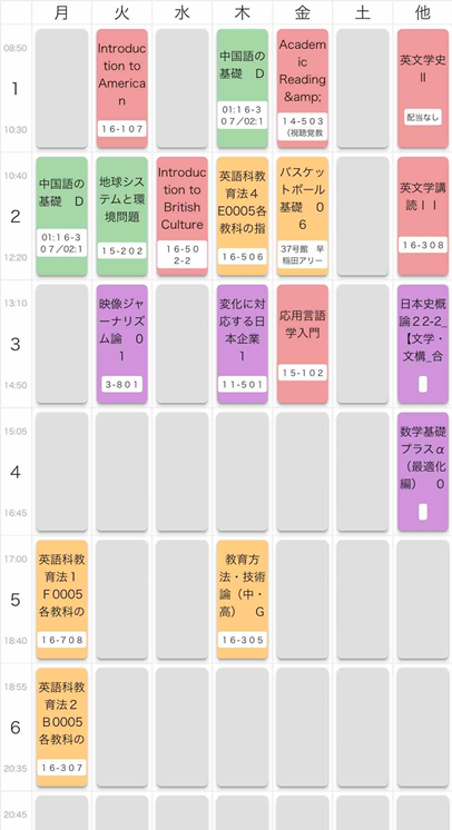 時間割例 | 早稲田大学大学院教育学研究科英語教育専攻 / 早稲田大学