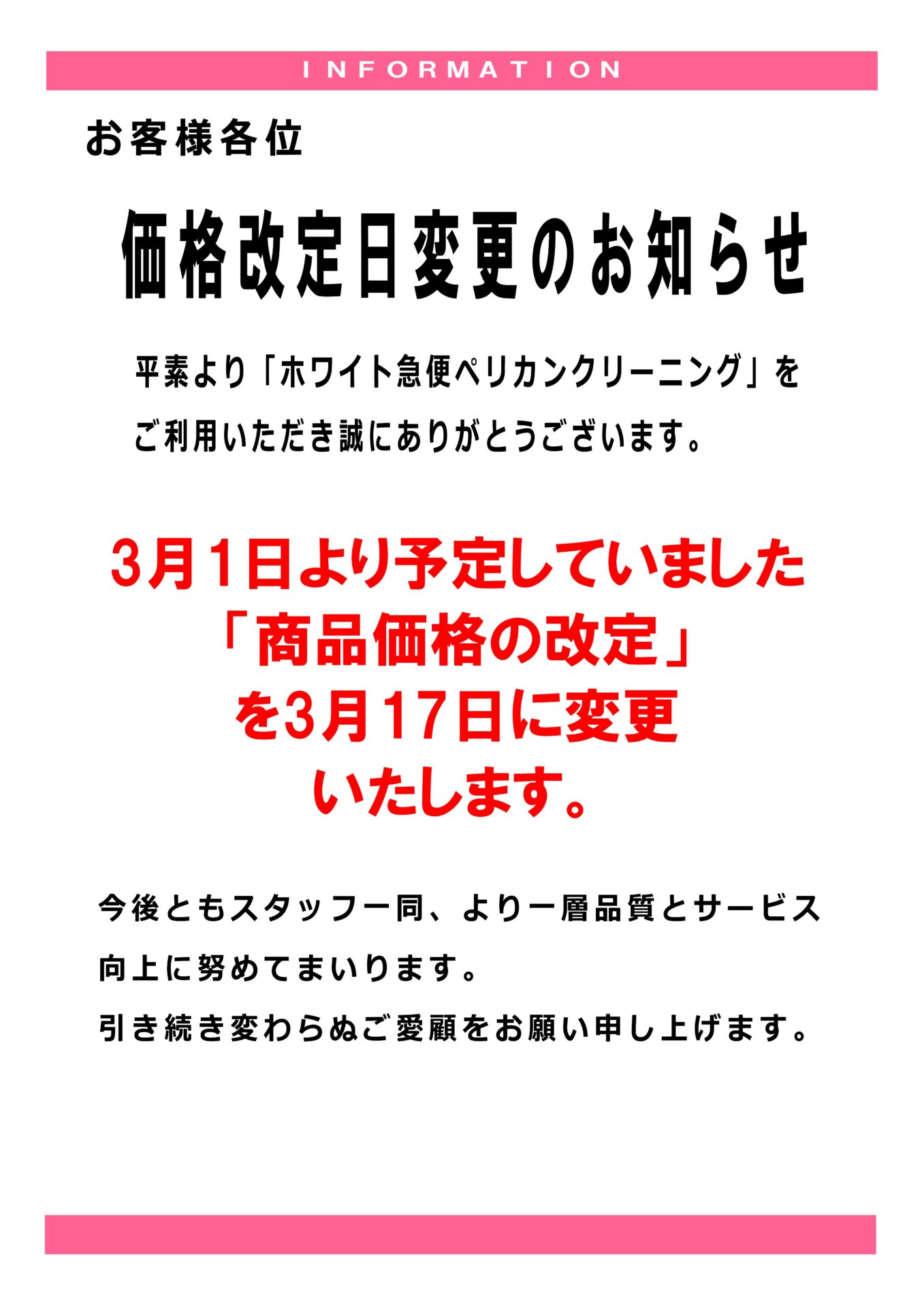 更新】価格改定及び価格改定日変更のお知らせ | ホワイト急便ペリカン