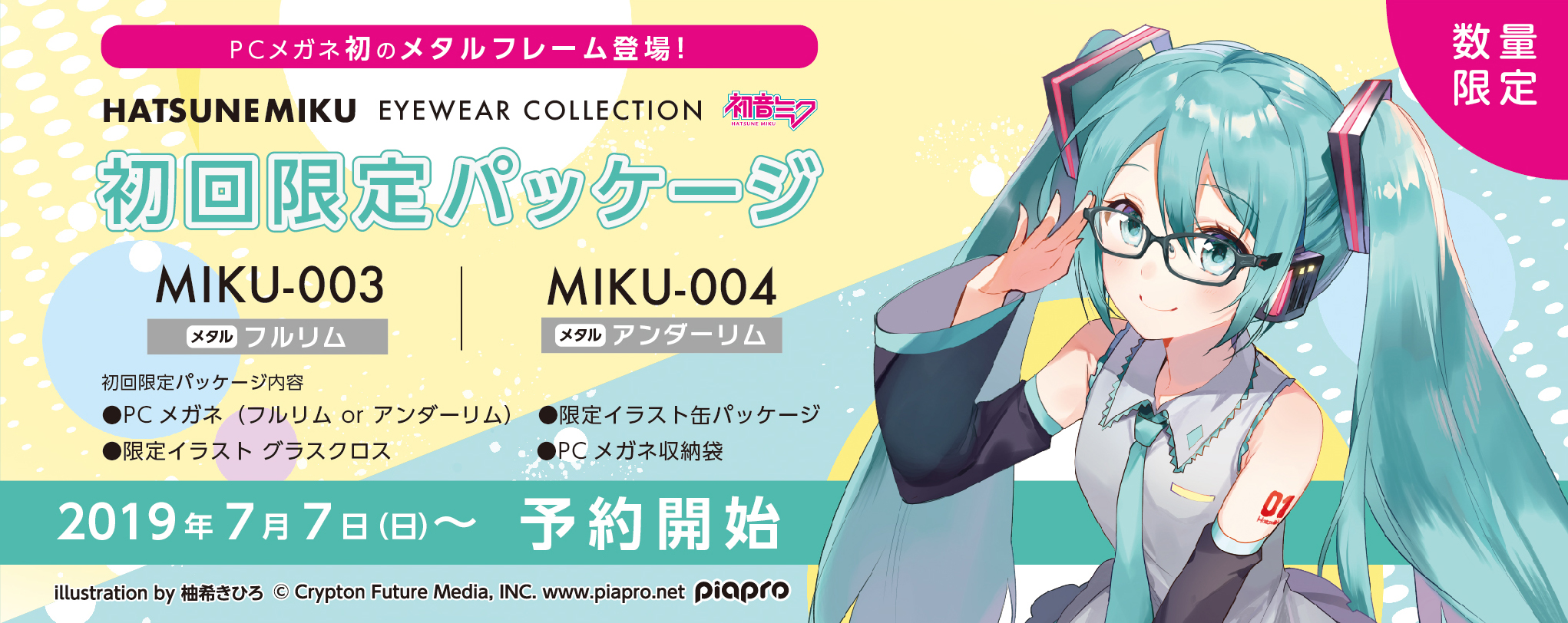 初音ミク PCメガネ初回限定パッケージ | 和真パレット