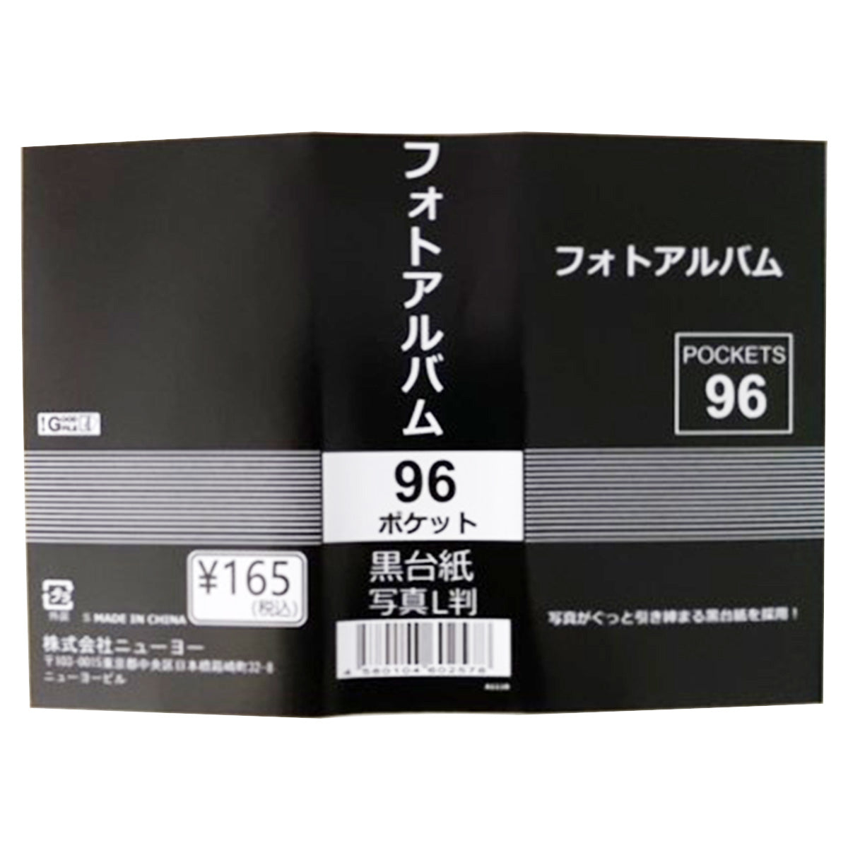 まとめ買い】写真アルバム 黒台紙フォトアルバム L判 96Pケース付 9001