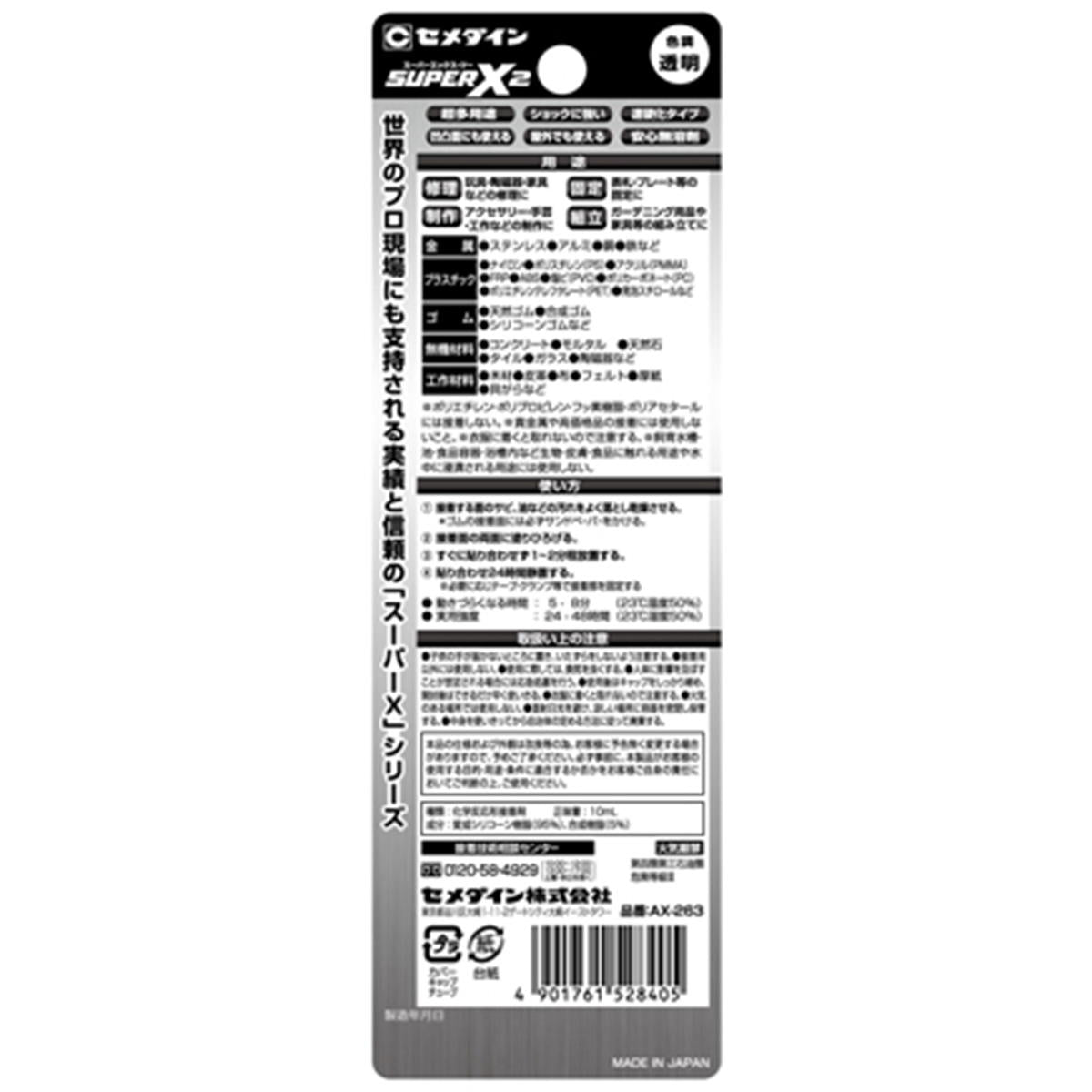 スーパーX2クリア 301409