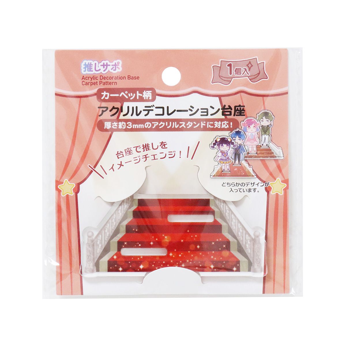 アクリルスタンドデコレーション台座 アクスタ台座 カーペット柄 推し