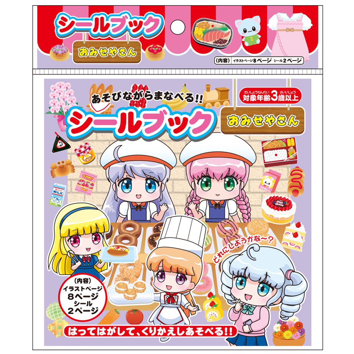 シールブック おみせやさん 351218