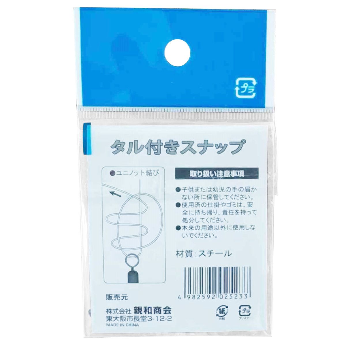 釣具 タル付きスナップ 8p 360742