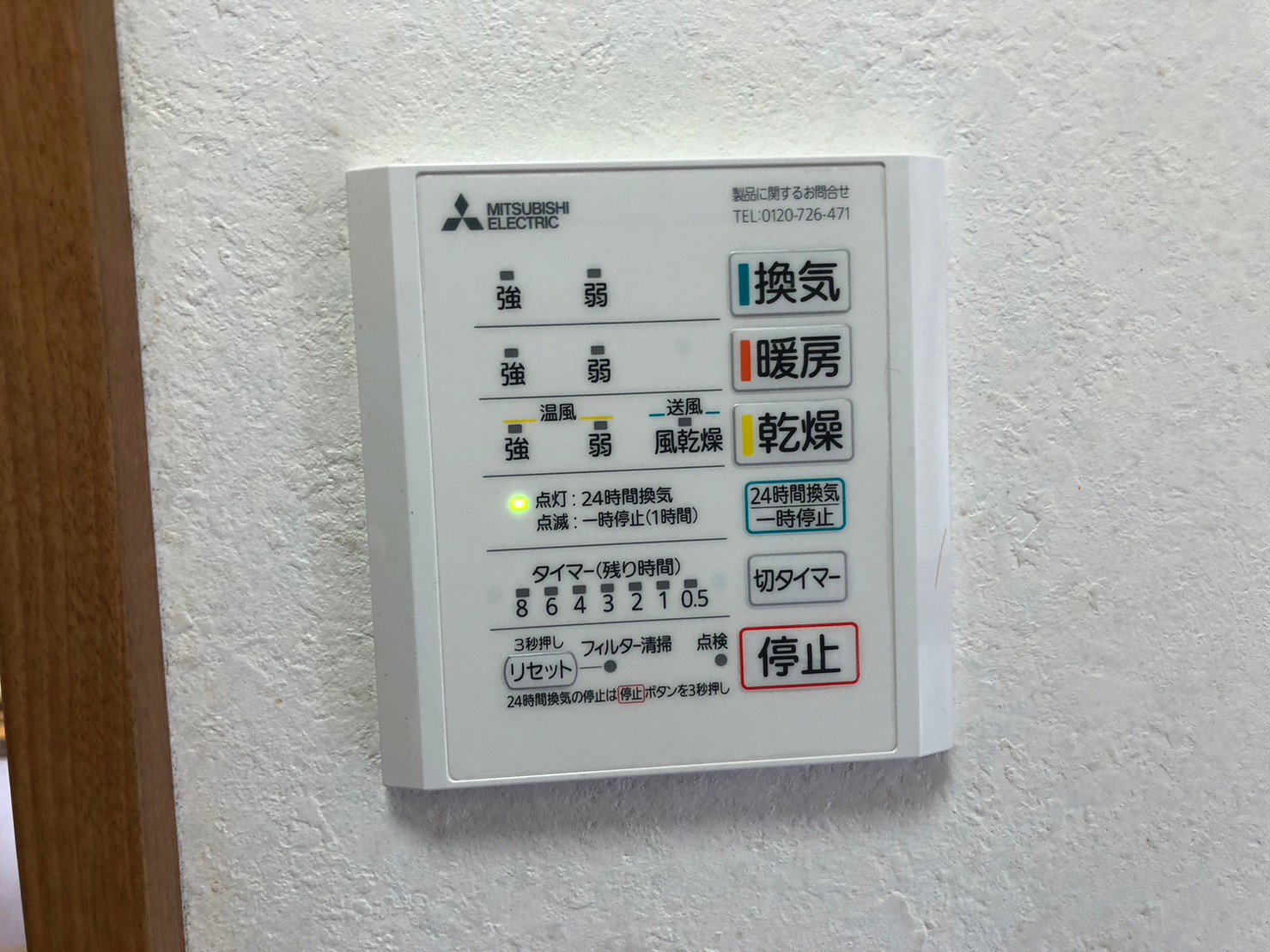 三菱電機 天井埋込み型浴室換気暖房乾燥機『バスカラット24』V-141BZ5