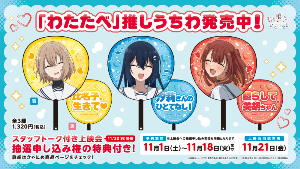 11月30日(日)スタッフトーク付き上映会開催決定！！ - NEWS｜TVアニメ