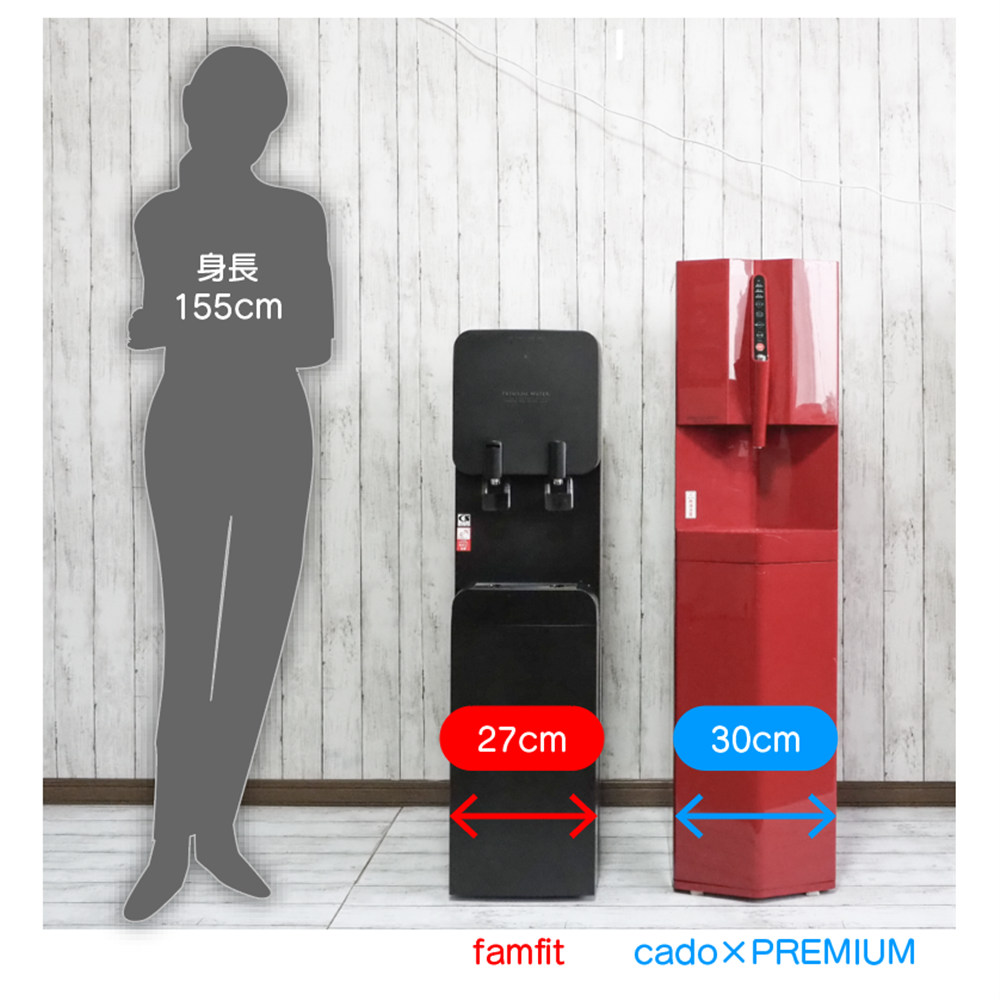 プレミアムウォーター比較】「famfit」「cado×PREMIUM」最新モデルと最