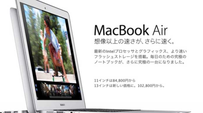 Ivy Bridge搭載のMacBook Air Mid 2012が発売。価格とスペックを過去の