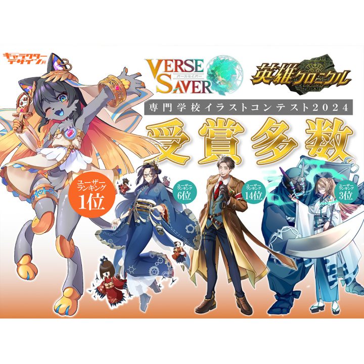 キャラクターデザイン科】イラストコンテスト受賞！ - JAM 日本アニメ