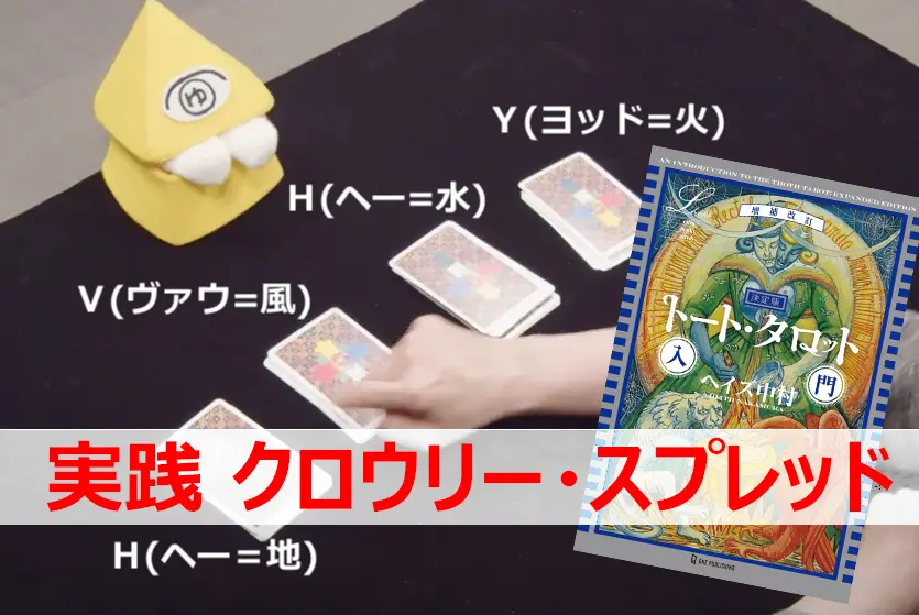 無言の悩みを見通してズバリ！ タロット占いの最高峰｢クロウリー