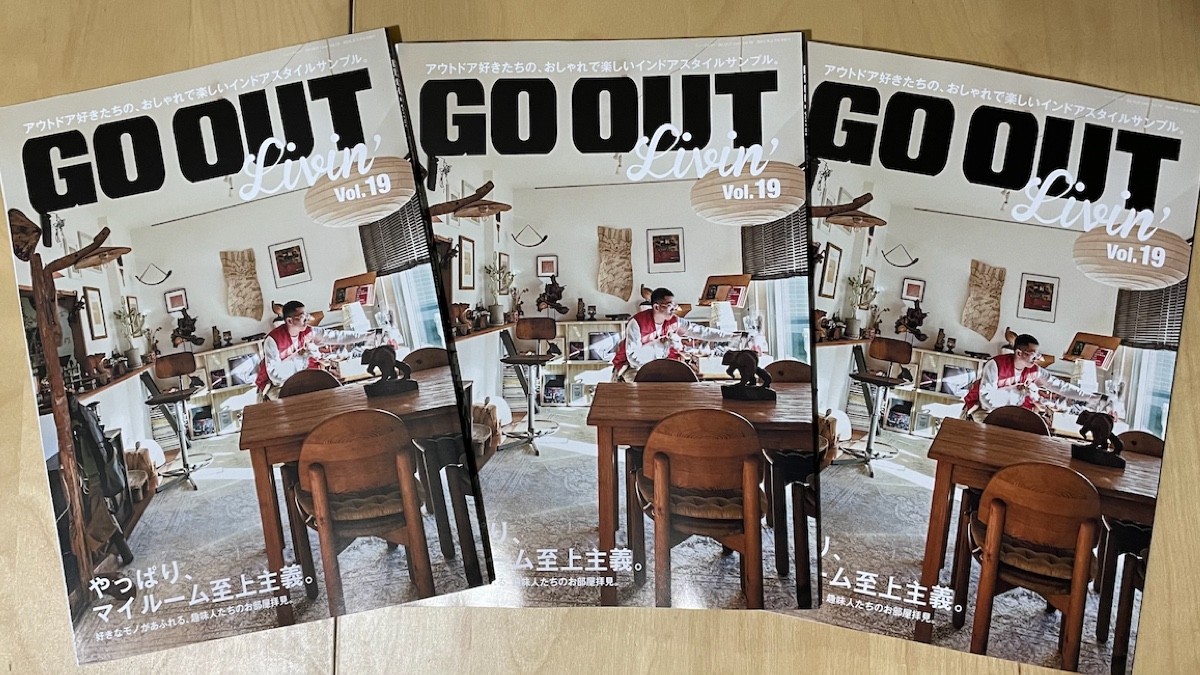 別冊GO OUT人気シリーズ最新刊となる、Livin' Vol.19「やっぱり、マイ