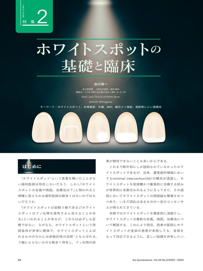 ザ・クインテッセンス 2025年2月号