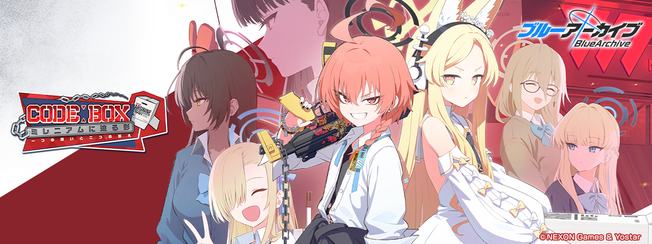 ブルーアーカイブ -Blue Archive-(ブルアカ)