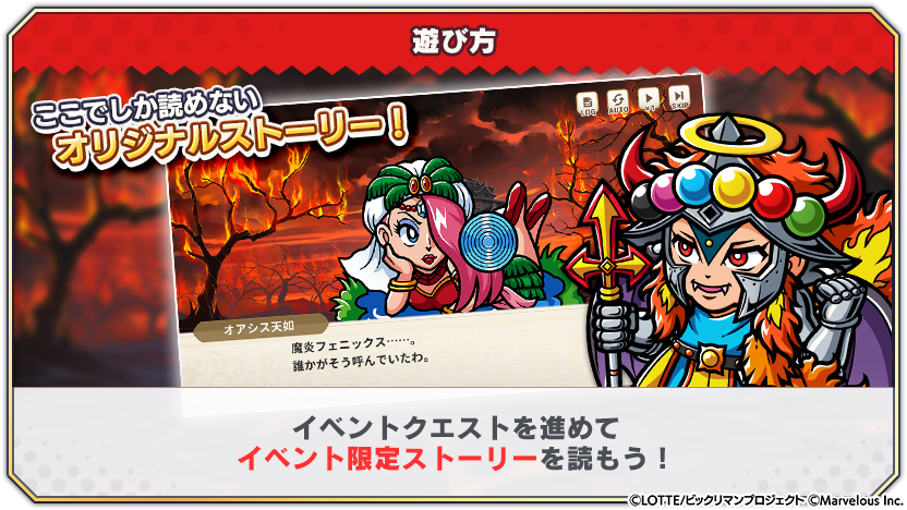 イベント「灼熱世界 魔炎フェニックス」開催！｜『ビックリマン