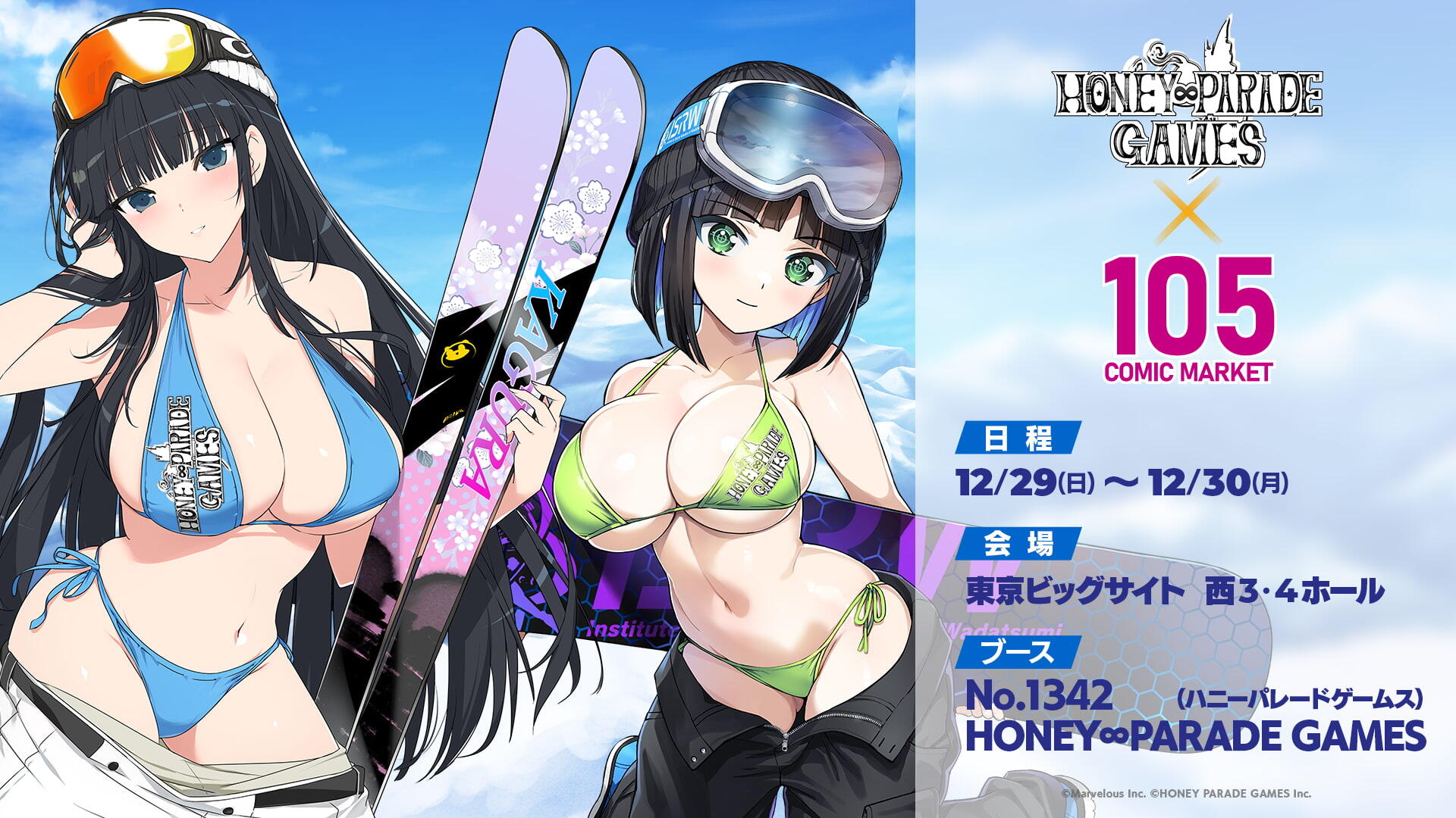 コミックマーケット105出展情報