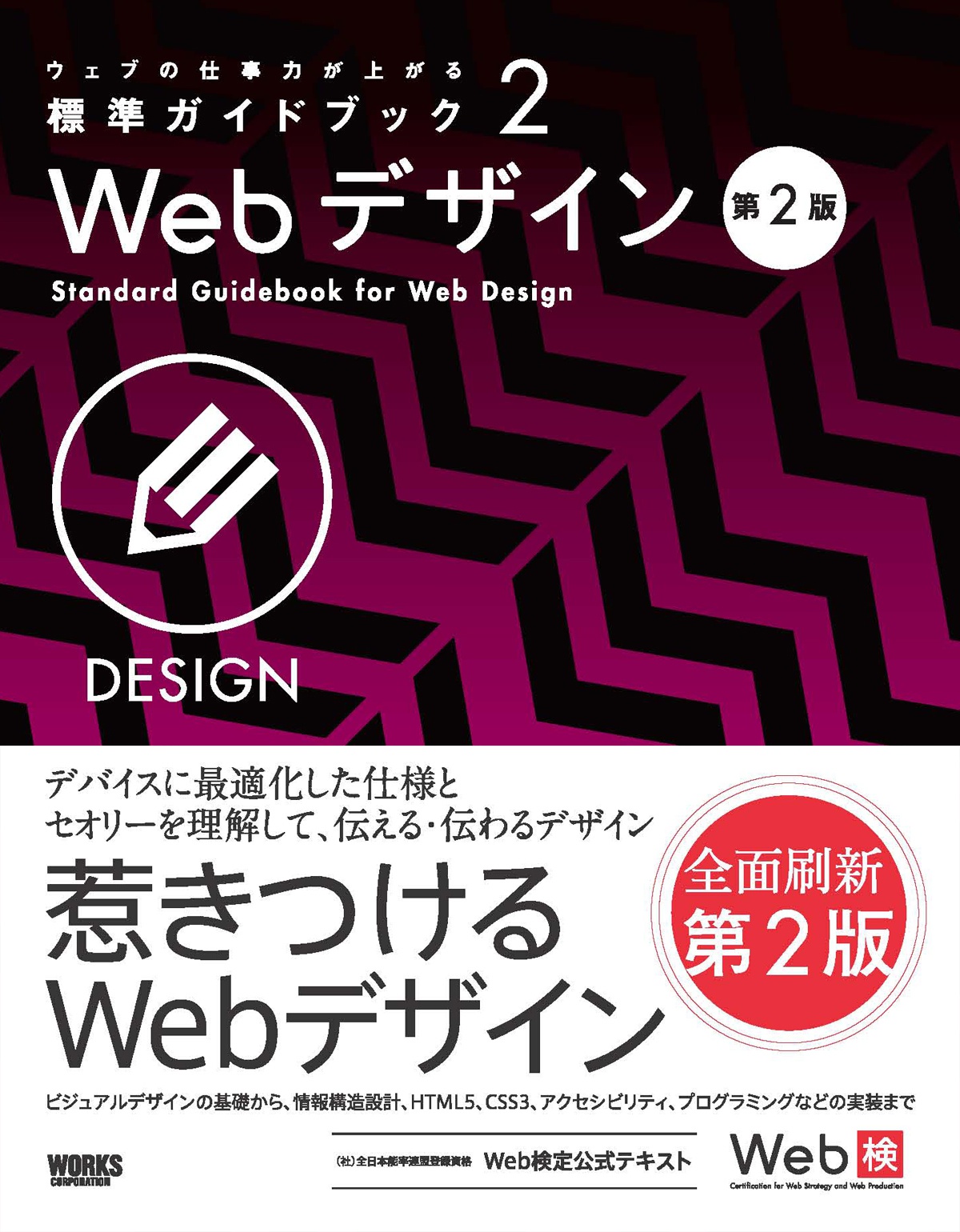 公式テキストの概要 | Webデザイン | Web検定（ウェブケン）