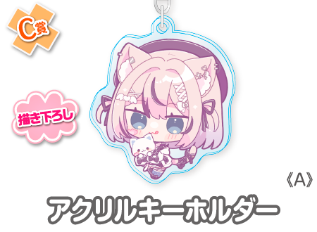 作品TOP ｜限定グッズのカプセルプライズ ウェブポン