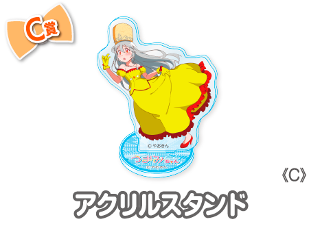 作品TOP ｜限定グッズのカプセルプライズ ウェブポン