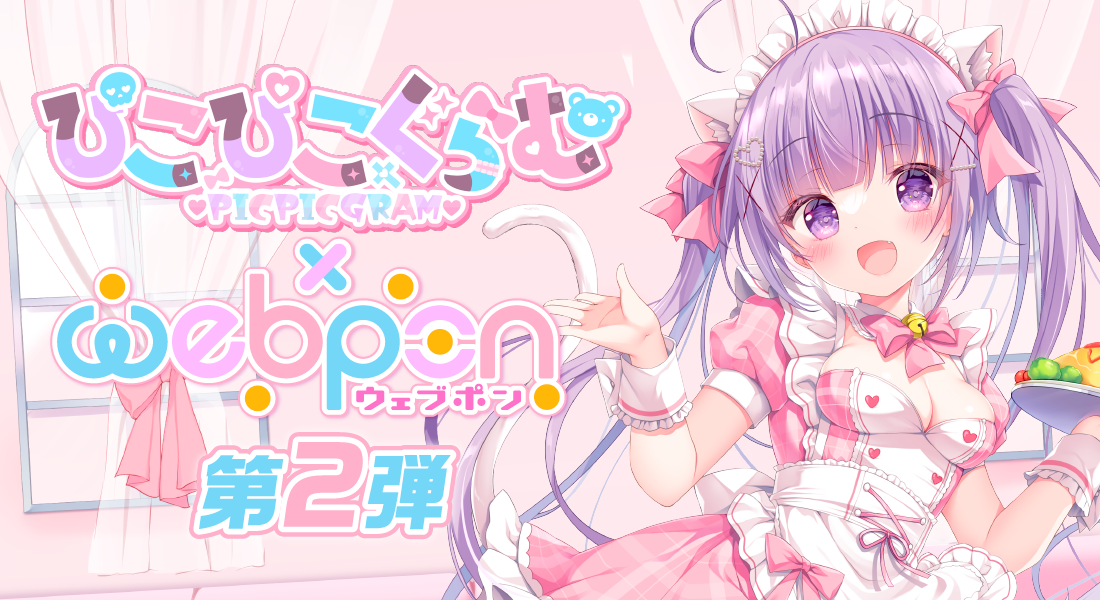 作品TOP ｜限定グッズのカプセルプライズ ウェブポン