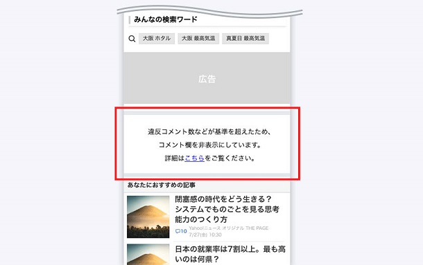ニュースサイトや言論サイトのコメント欄は有害無益である - 赤木智弘
