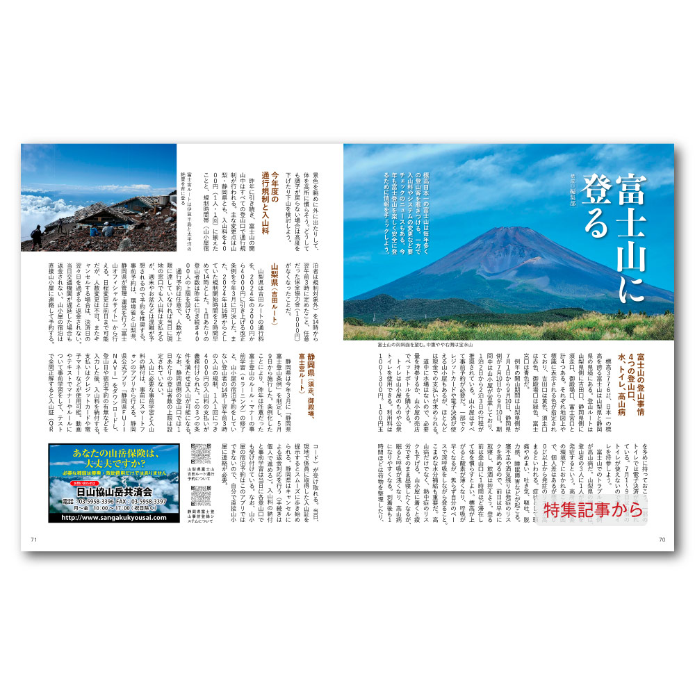 岳人2025年7月号【特別編集 夏山】｜モンベル