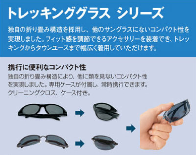 トレッキンググラス｜モンベル