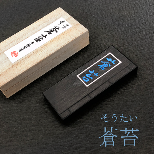 古梅園】固形青墨 蒼苔(そうたい)の通販|固形墨の通販なら世界堂