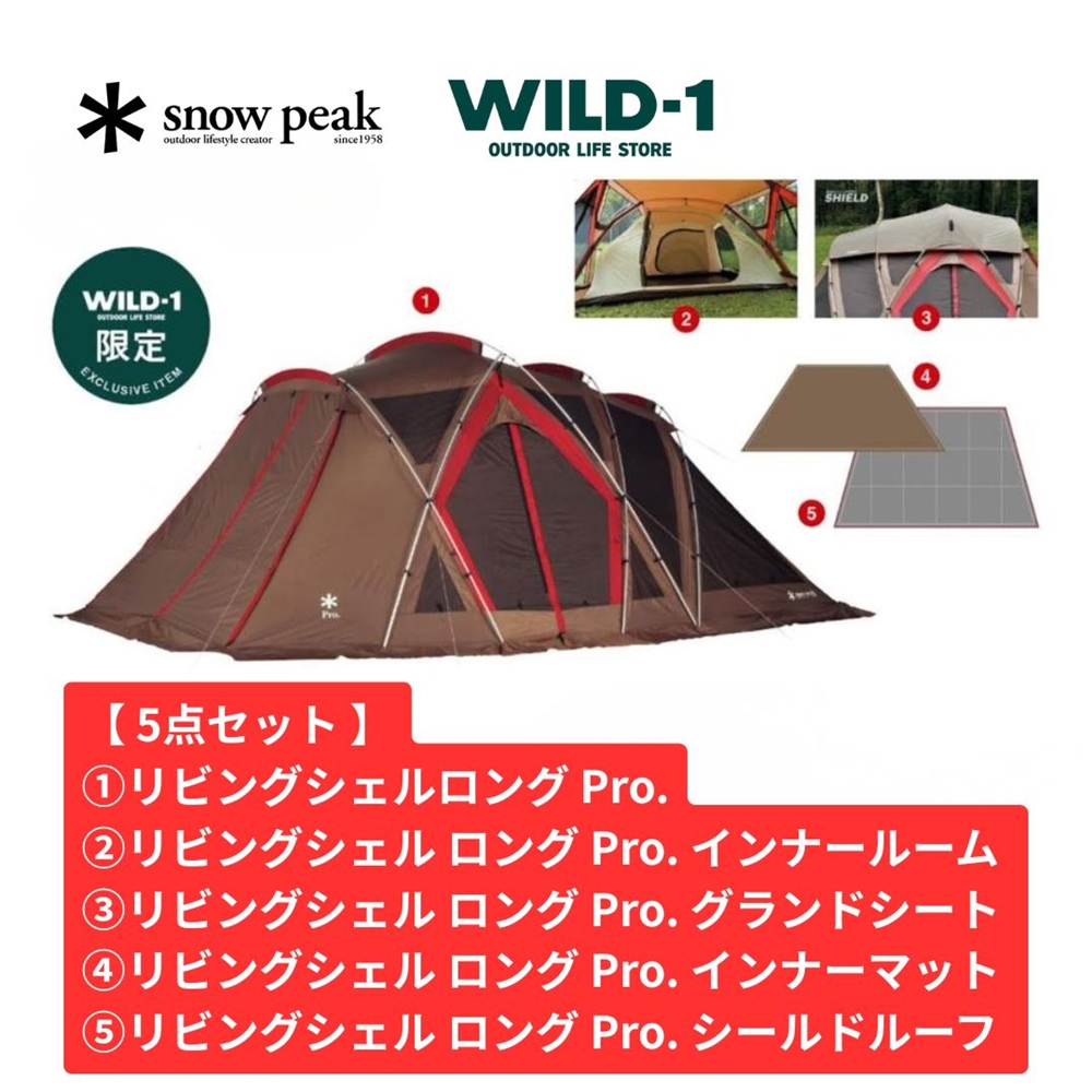 WILD-1限定 お買得5点セット 】 snow peak リビングシェル ロング PRO