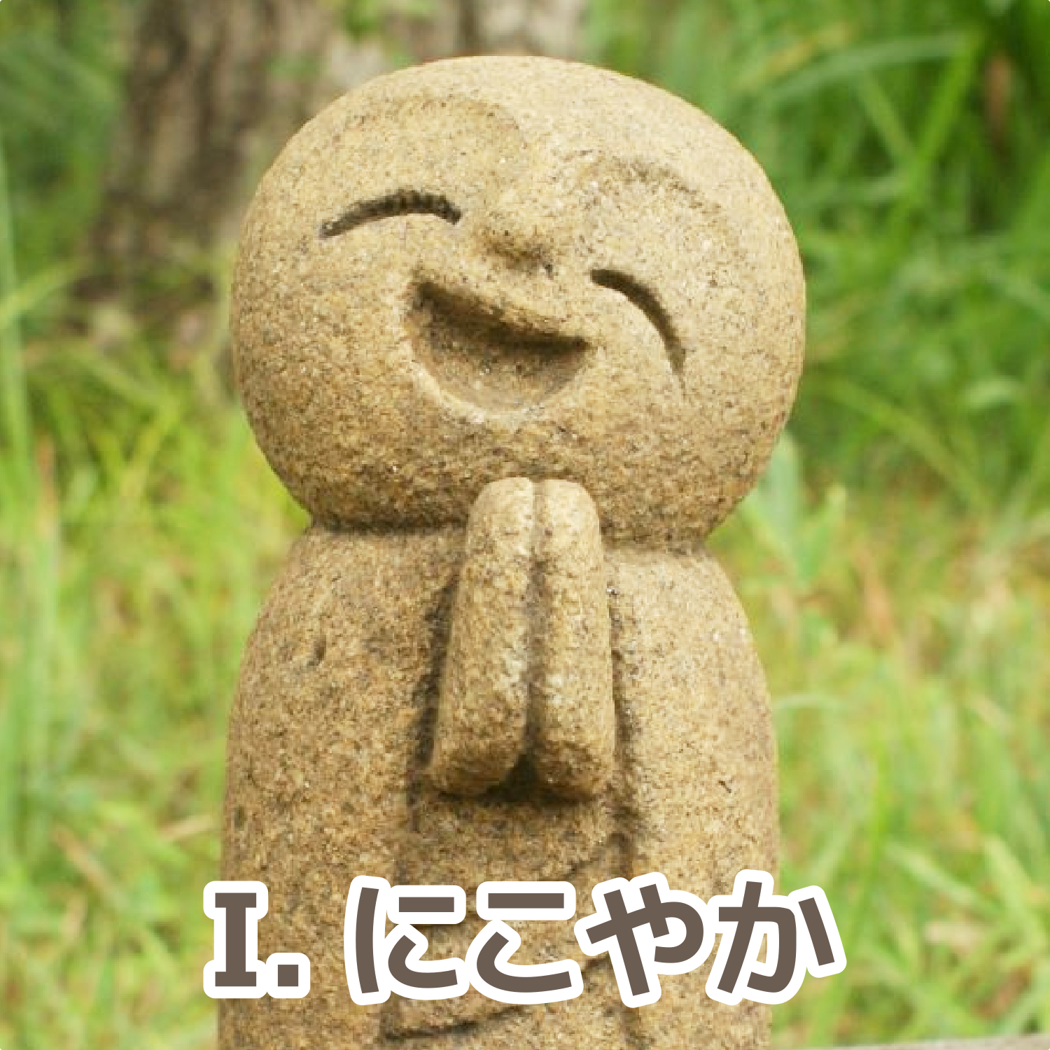 石神彫刻工房》石んこ地蔵ひとり / 手彫り彫刻（全8種類） | ネットの