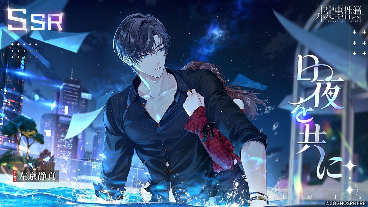 未定事件簿」公式サイト- 恋愛ミステリーゲームアプリ