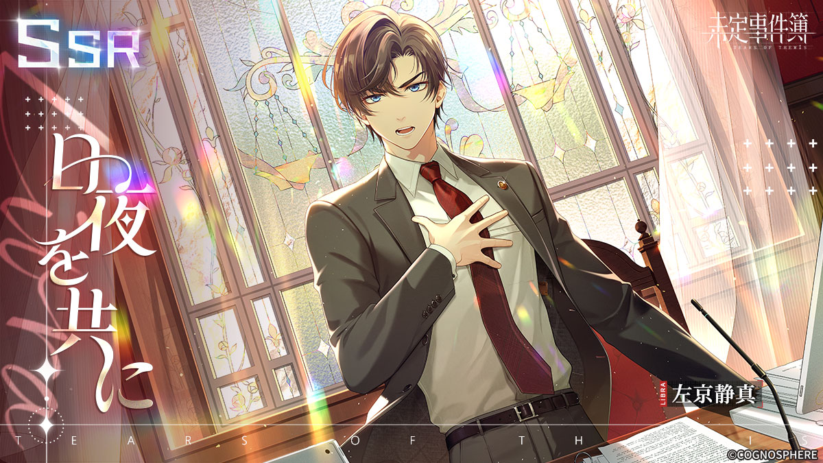 未定事件簿」公式サイト- 恋愛ミステリーゲームアプリ