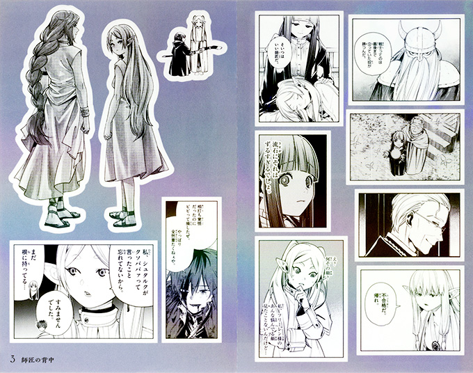 葬送のフリーレン シールくじびき」第一章 封筒からシールが出てくる