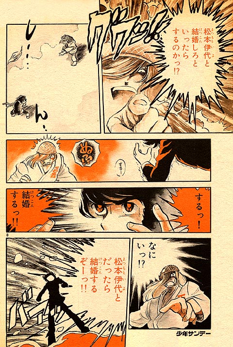 炎の転校生 | 少年サンデー