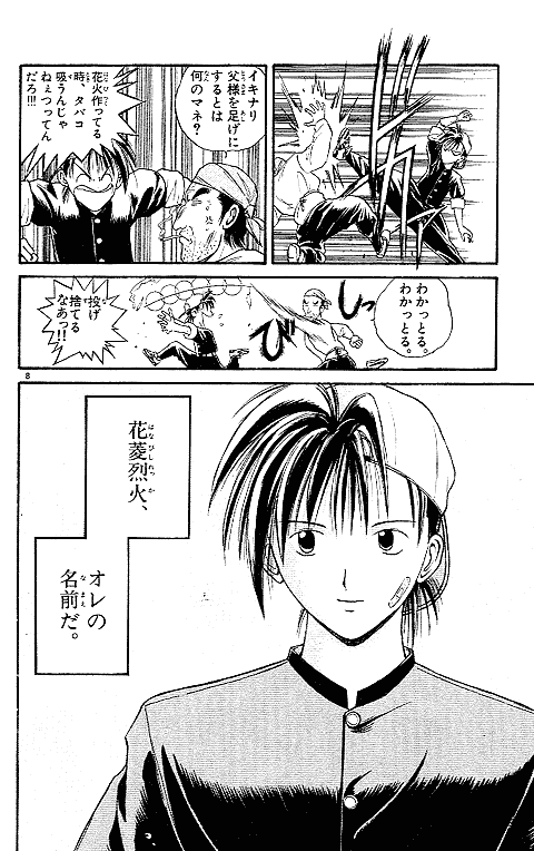 烈火の炎 | 少年サンデー