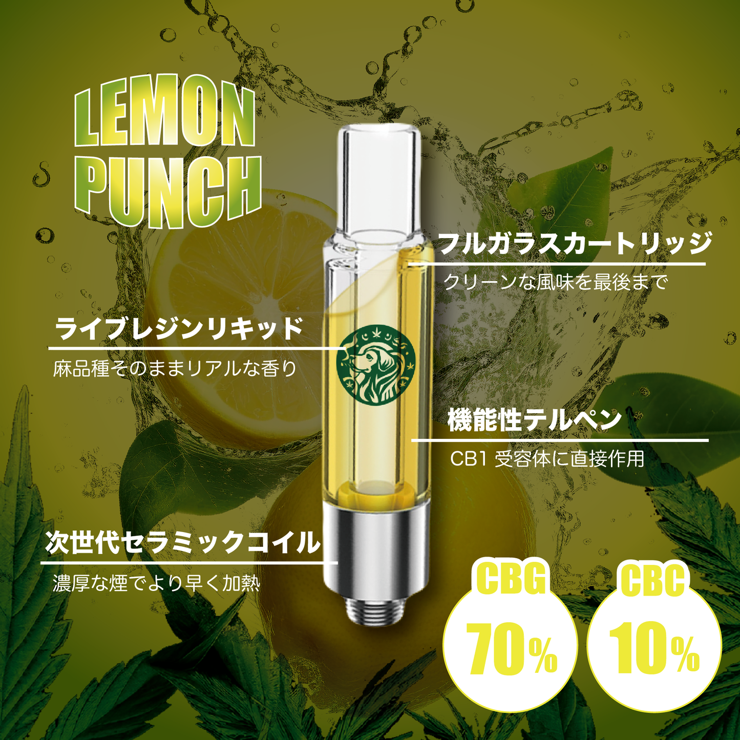 CBGリキッド+CB1 - レモンパンチ 1ml – ウィーディーズ