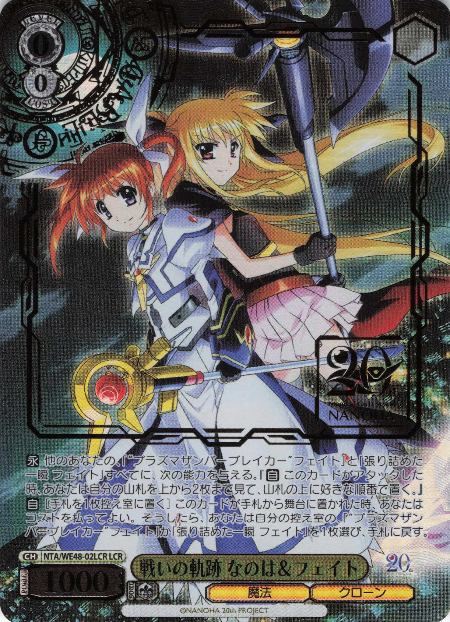 魔法少女リリカルなのは 20th Anniversary | 福福トレカ ヴァイス