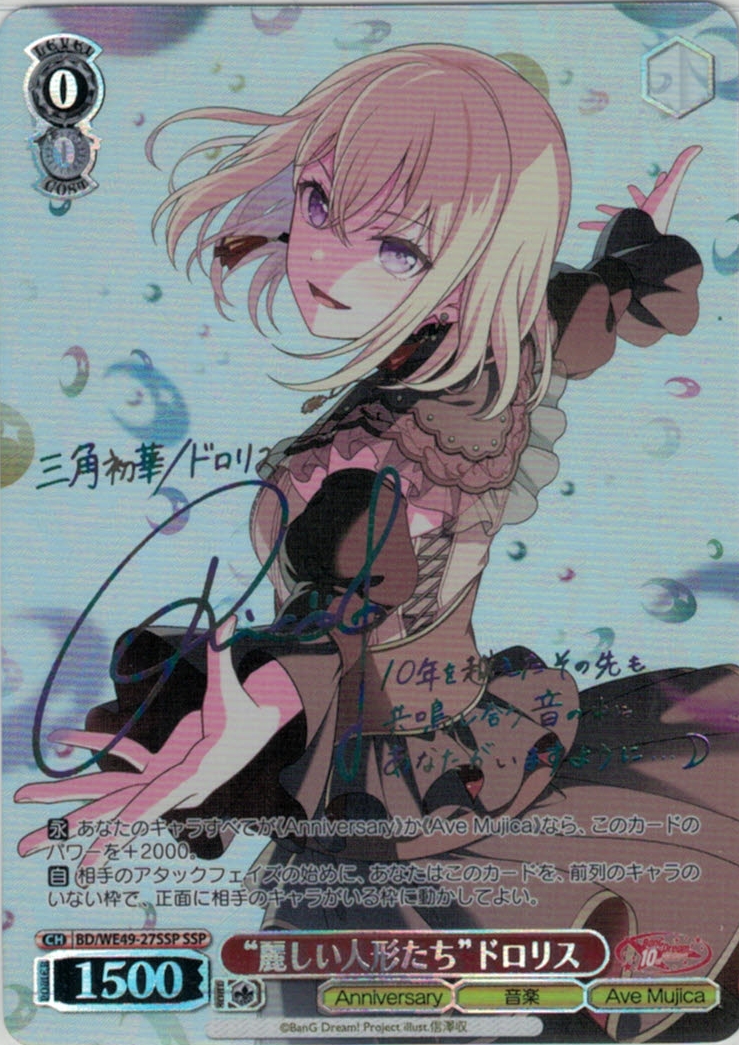 WS ヴァイスシュヴァルツ Masquerade ドロリス SEC+ サイン SSP