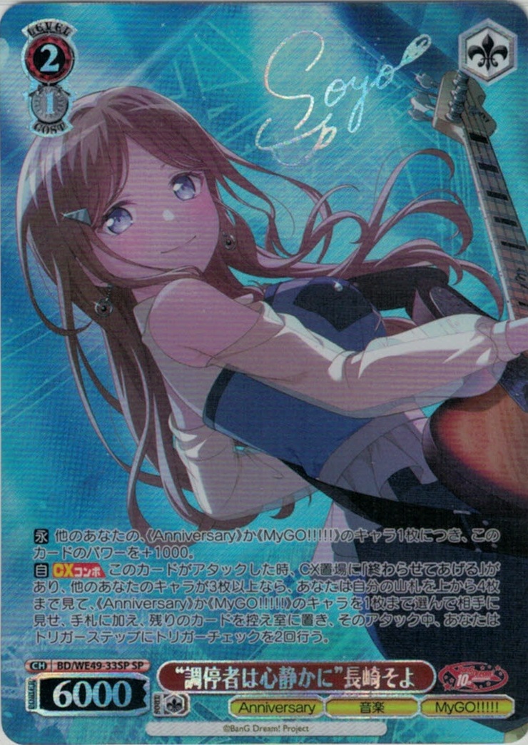 空からの贈り物 草薙寧々(SSP)(PJS/S91-001SSP) | 福福トレカ ヴァイス