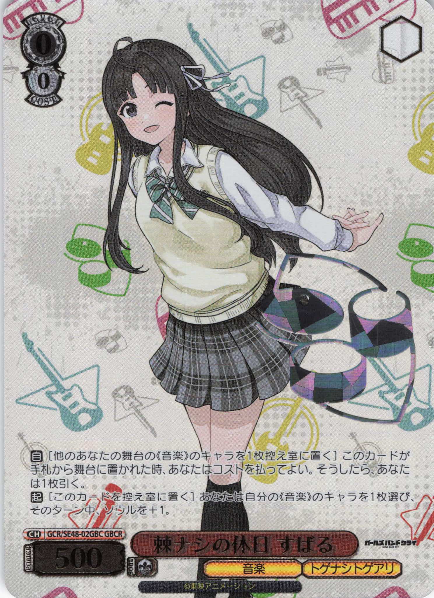 ガールズバンドクライ | 福福トレカ ヴァイスシュヴァルツ専門店