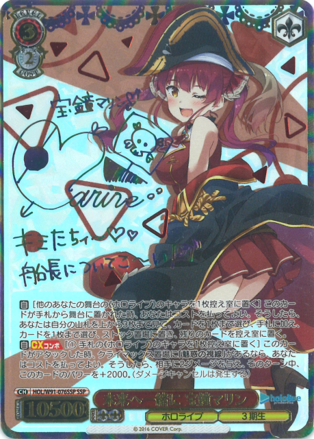 宝鐘海賊団船長 宝鐘マリン(HOL/W91-T080) | 福福トレカ ヴァイス