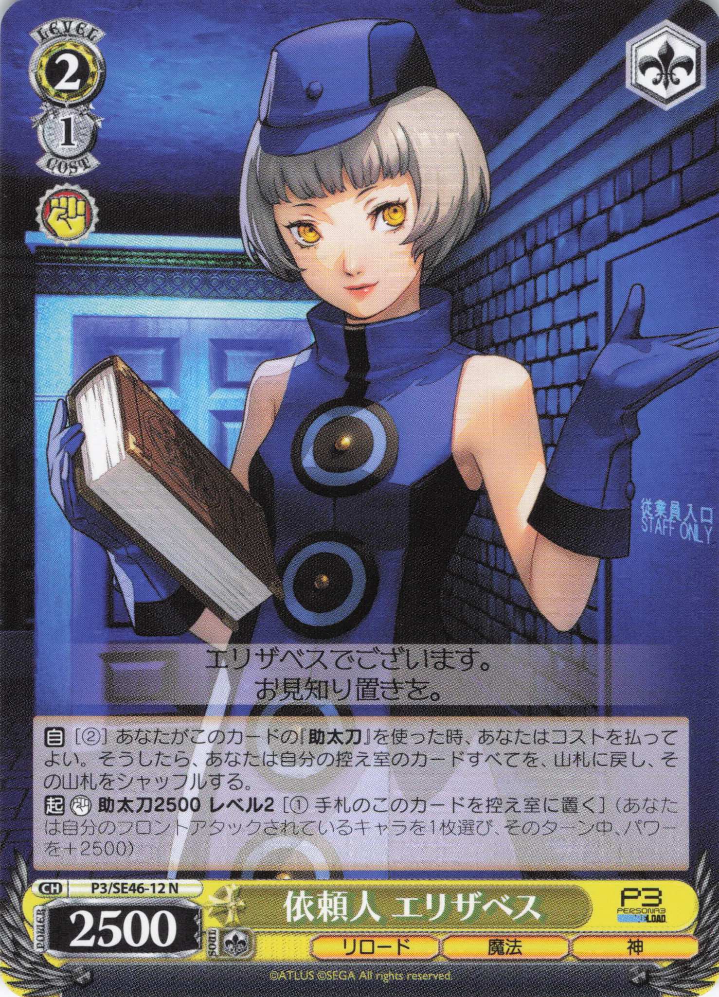 依頼人 エリザベス(P3/SE46-12) | 福福トレカ ヴァイスシュヴァルツ専門店