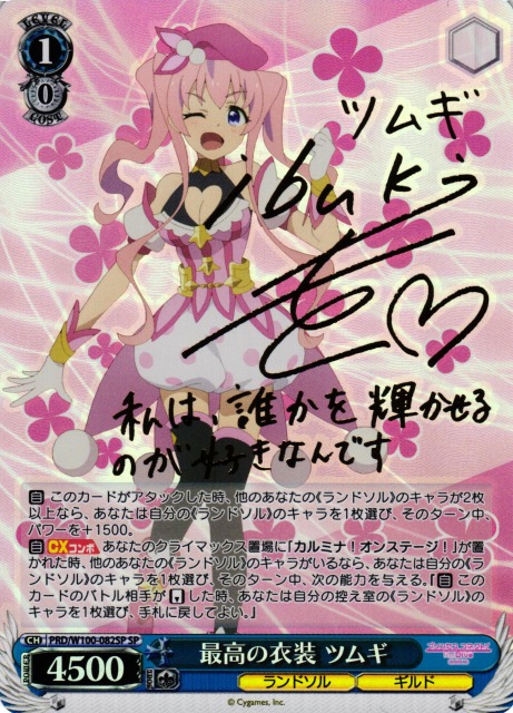 相棒だから 東雲彰人(SSP)(PJS/S91-054SSP) | 福福トレカ ヴァイス