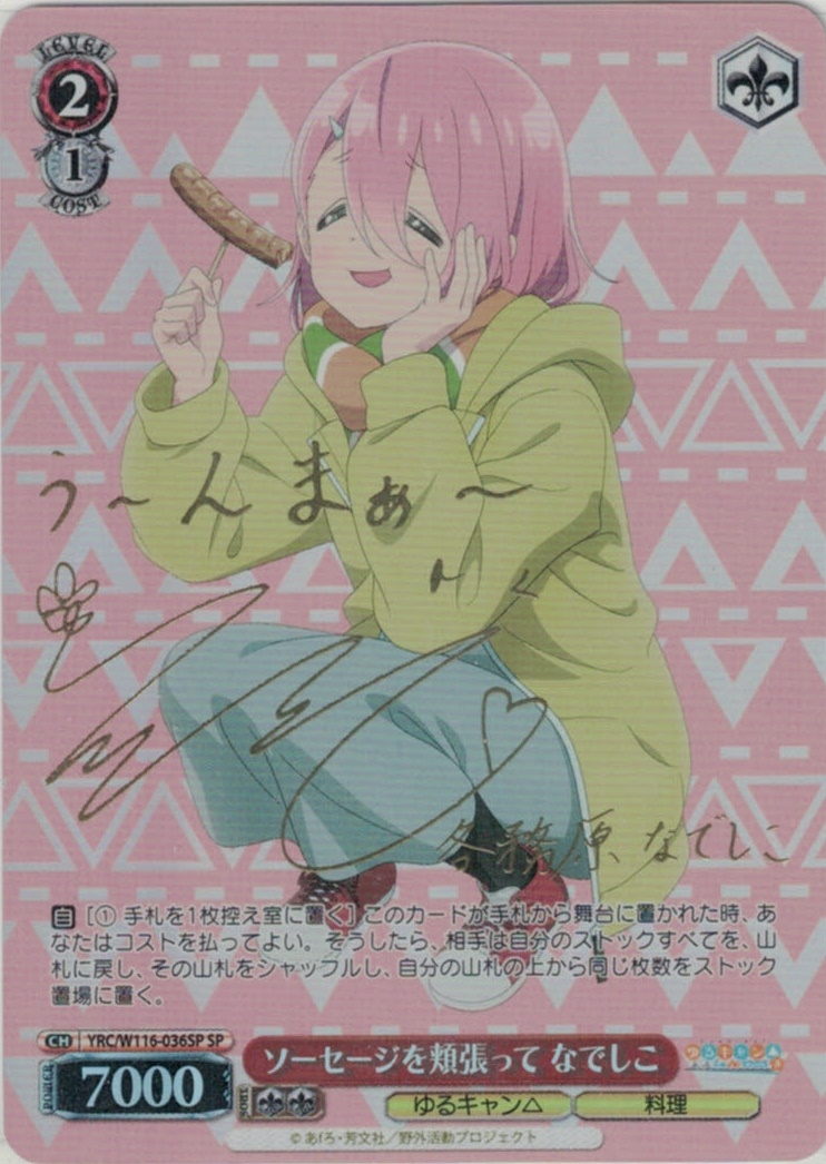 サイン】ゆるキャン△ | 福福トレカ ヴァイスシュヴァルツ専門店