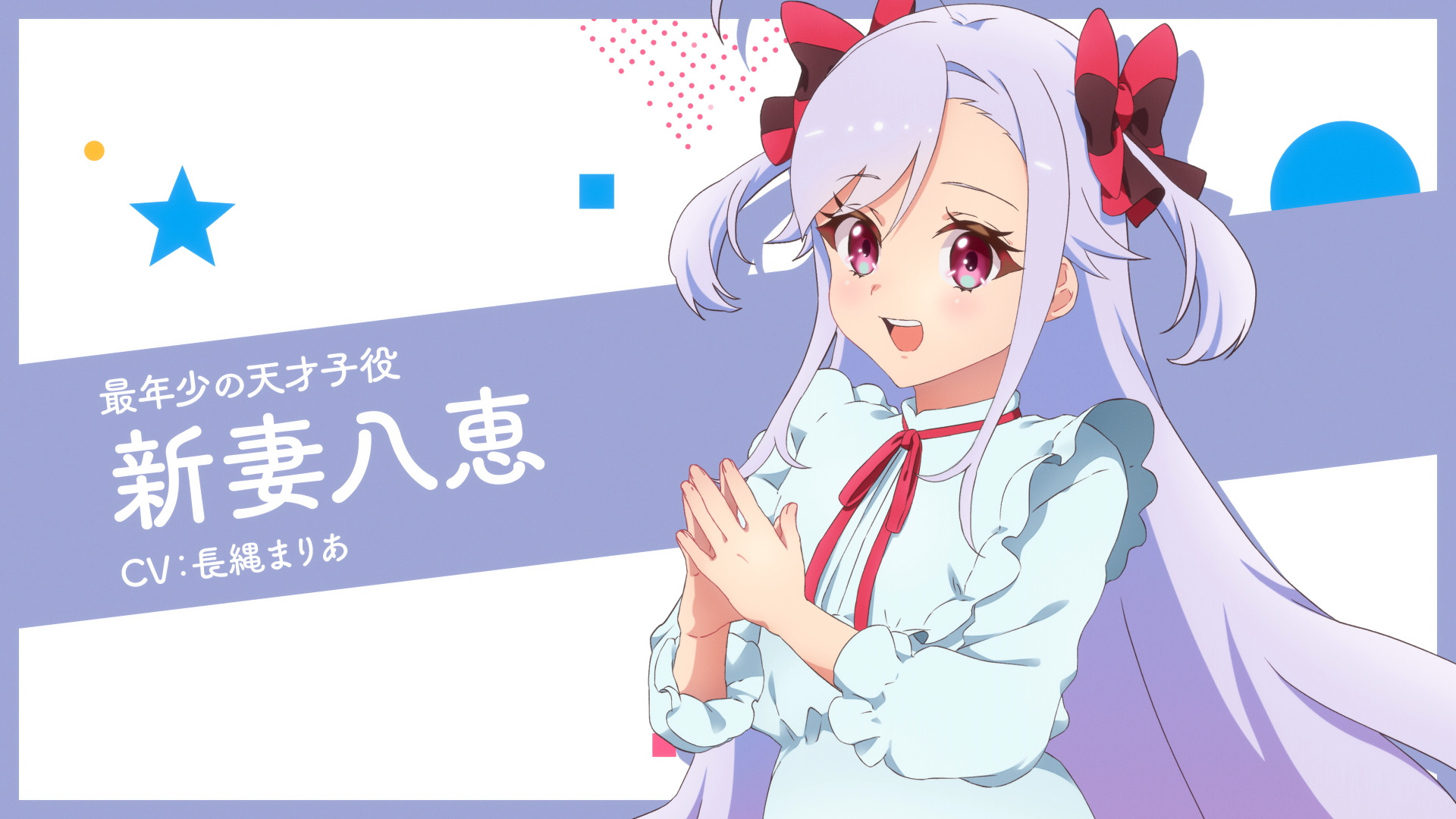 新妻八恵」キャラPV公開！ | ワールドダイスター公式サイト