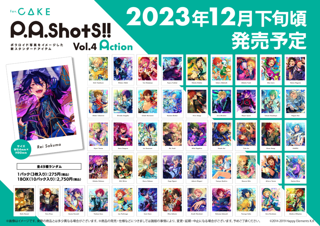 あんスタぱしゃっつ一覧表！発売日や再販情報まとめ | アニラボ